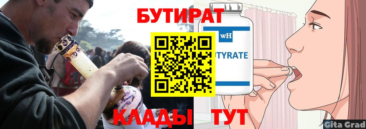 БУТИРАТ оксана Грозный