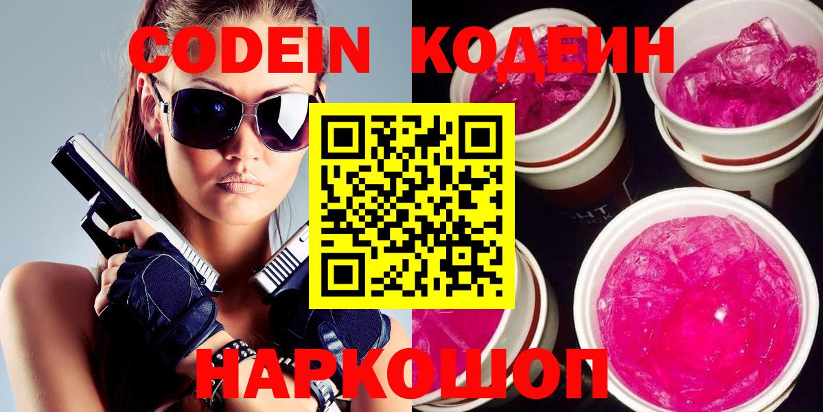 Кодеиновый сироп Lean Purple Drank  Вход с VPN  Грозный  продажа наркотиков  Кодеин Purple Drank 