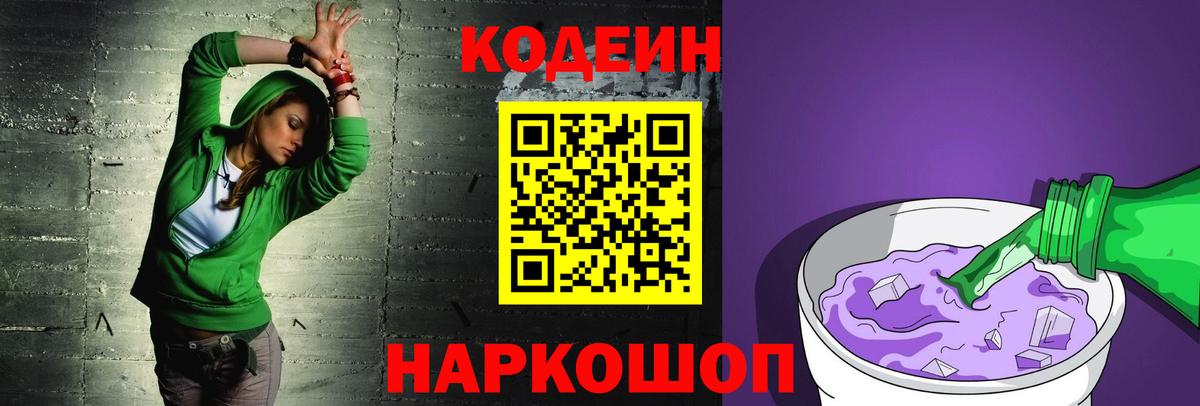 Кодеин Purple Drank Грозный